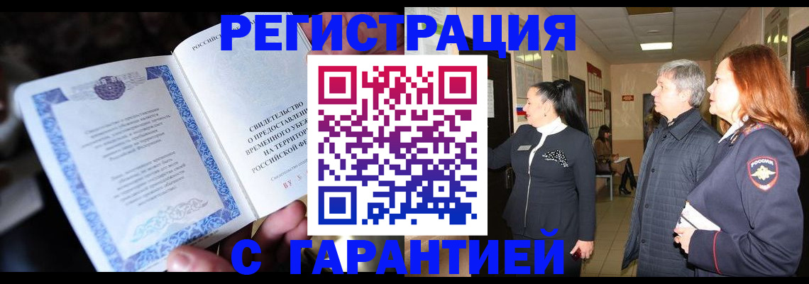 прописка для работы в Аткарске