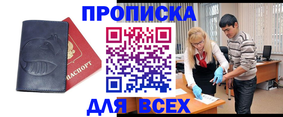 временная регистрация для школы в Аткарске
